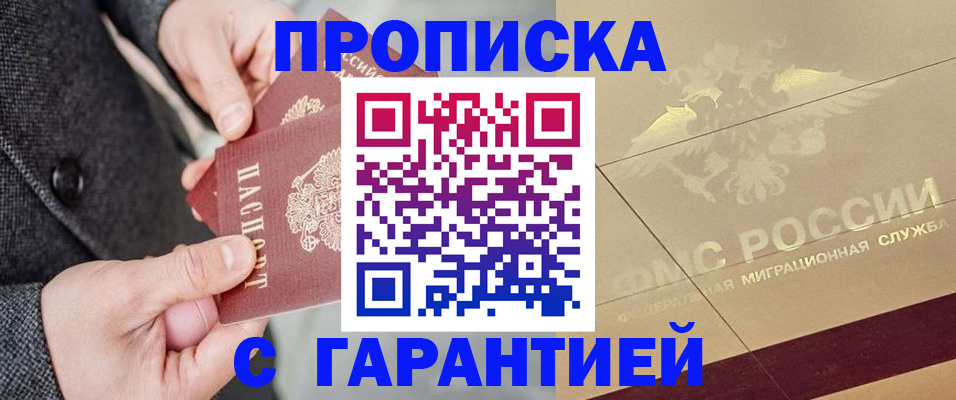 прописка 2025 в Лузе